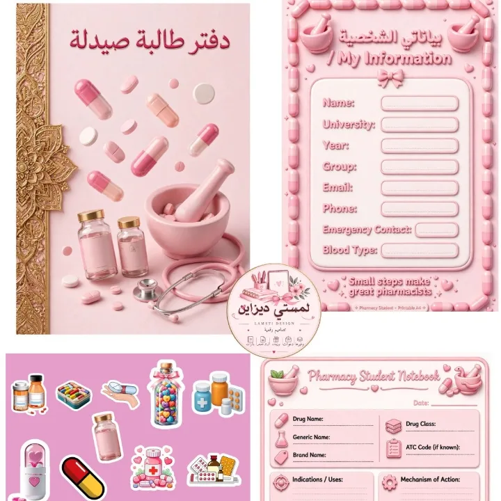 دفتر طالبة صيدلة