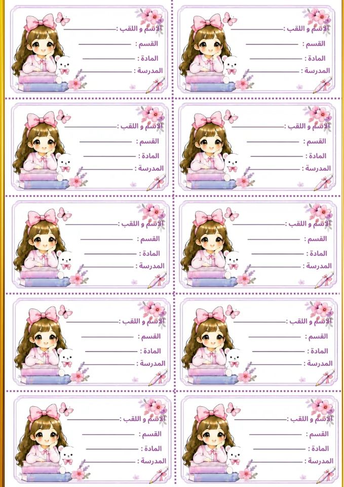تصميم بطاقات أسماء مدرسية مخصصة