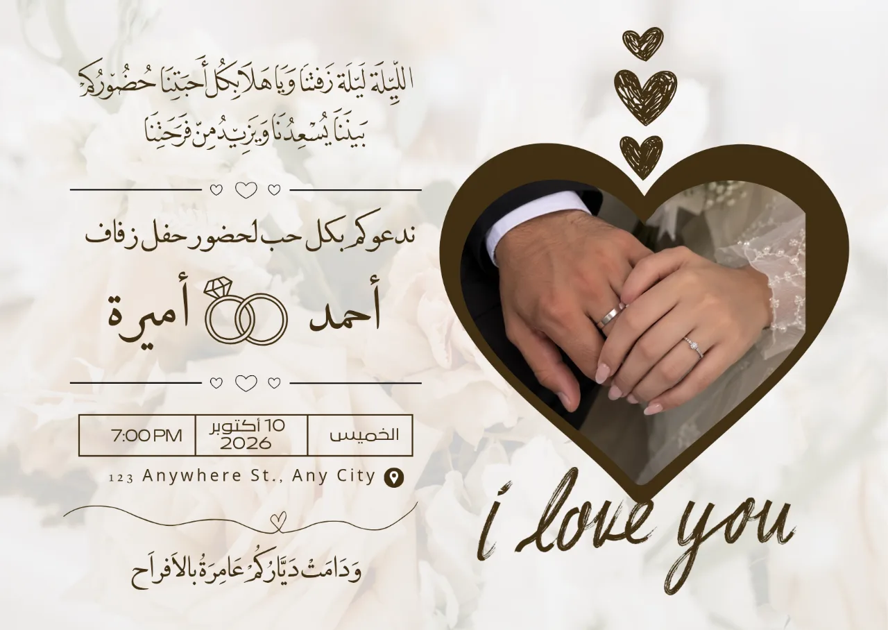 تصميم دعوة إلكترونية أنيقة ومخصصة لمناسباتكم