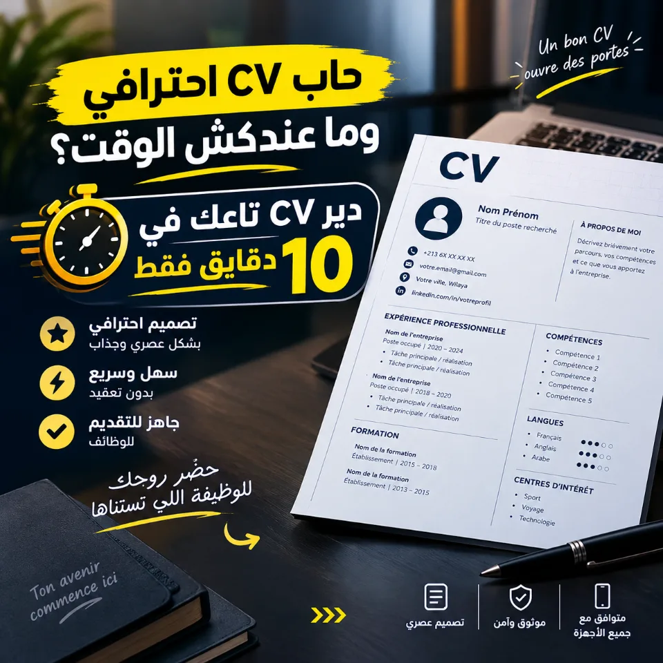 Cv professionnel dans 10 minutes