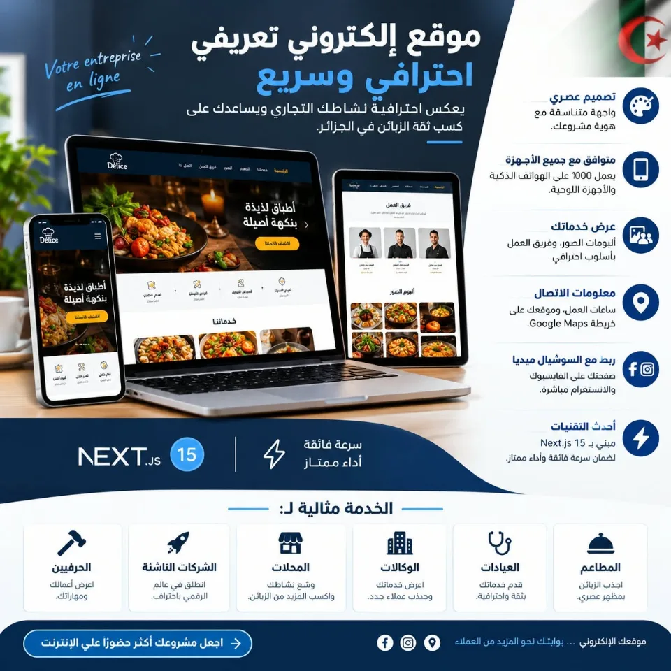 تصميم وإنشاء موقع إلكتروني تعريفي احترافي للشركات والمحلات