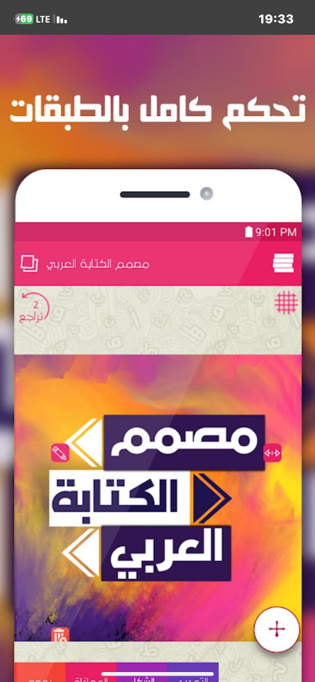 كتابة وتنسيق النصوص العربية على Word