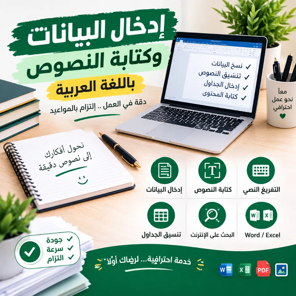 ادخال البيانات وكتابة نصوص عربية بدقة