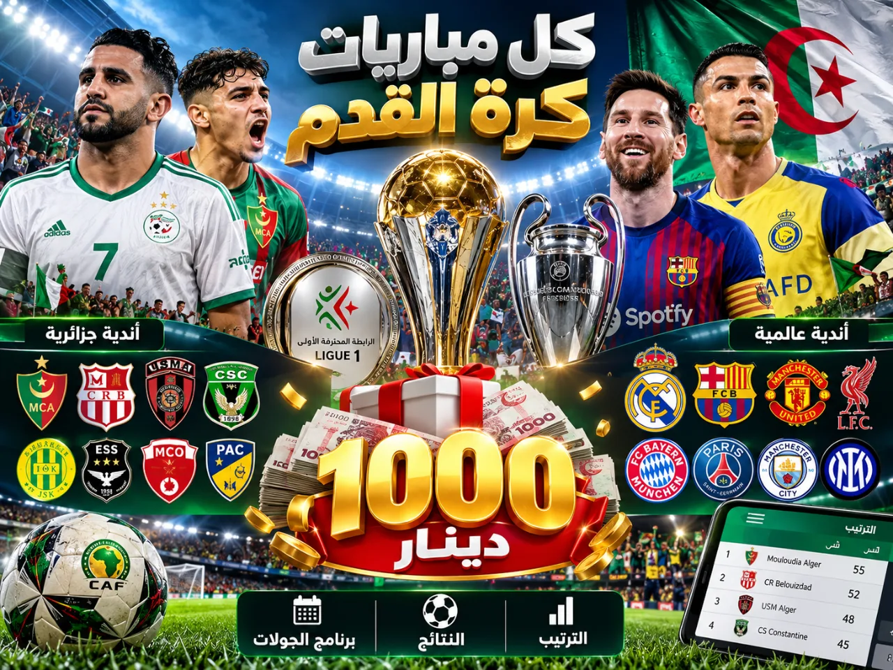 إعلان إحترافي لإعلانات و بوسترات مباريات كرة القدم