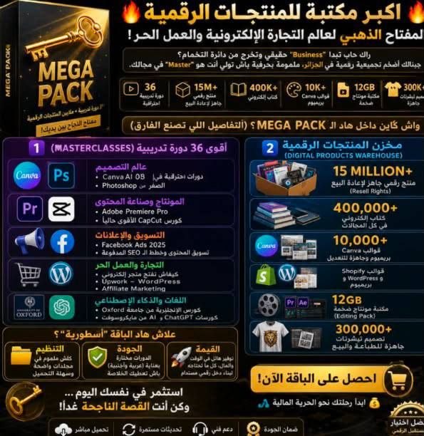 Pack Des Cours Et Des Produits Digitaux
