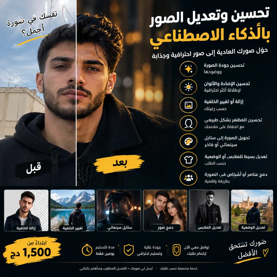 سأحسن وأعدل صورك باحترافية باستخدام الذكاء الاصطناعي