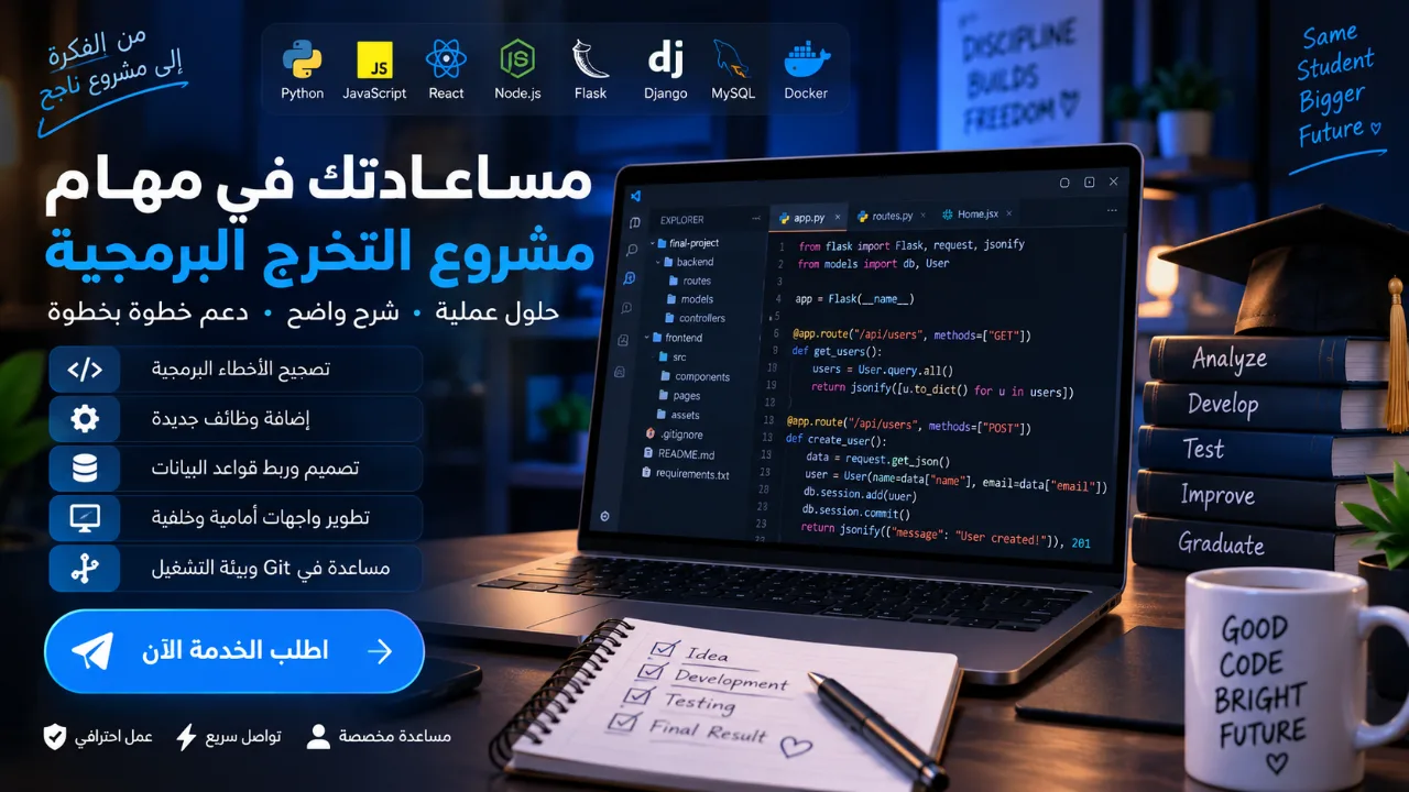 سأساعدك في حل وتطوير مهام مشروع التخرج البرمجية