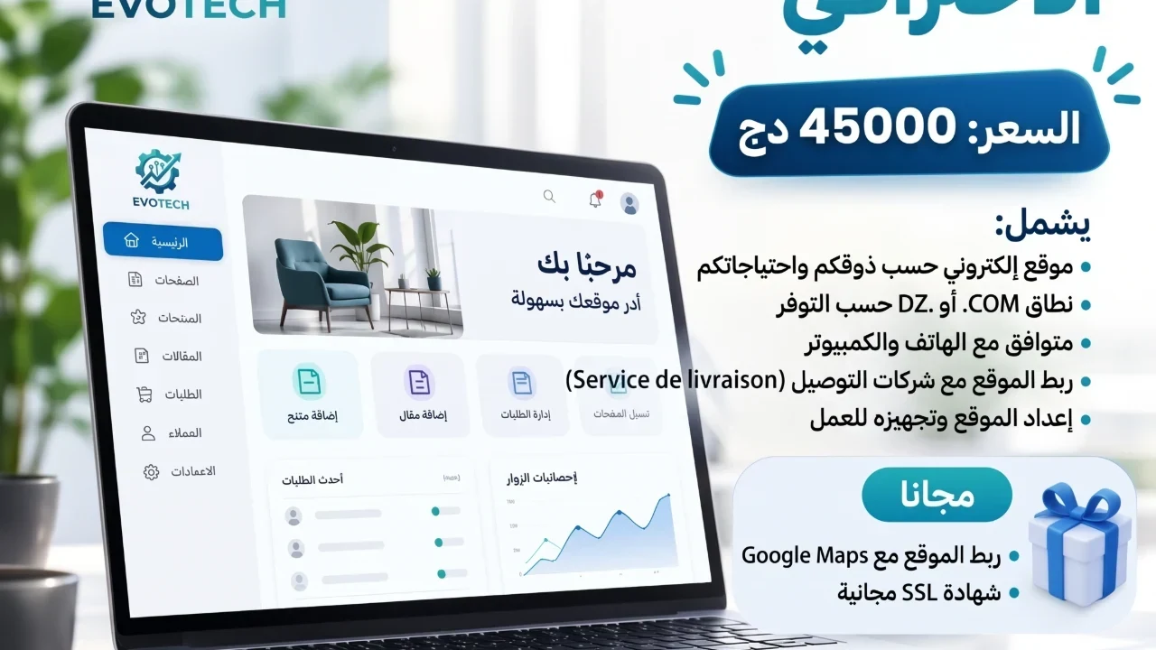 Développement Web & E-Commerce