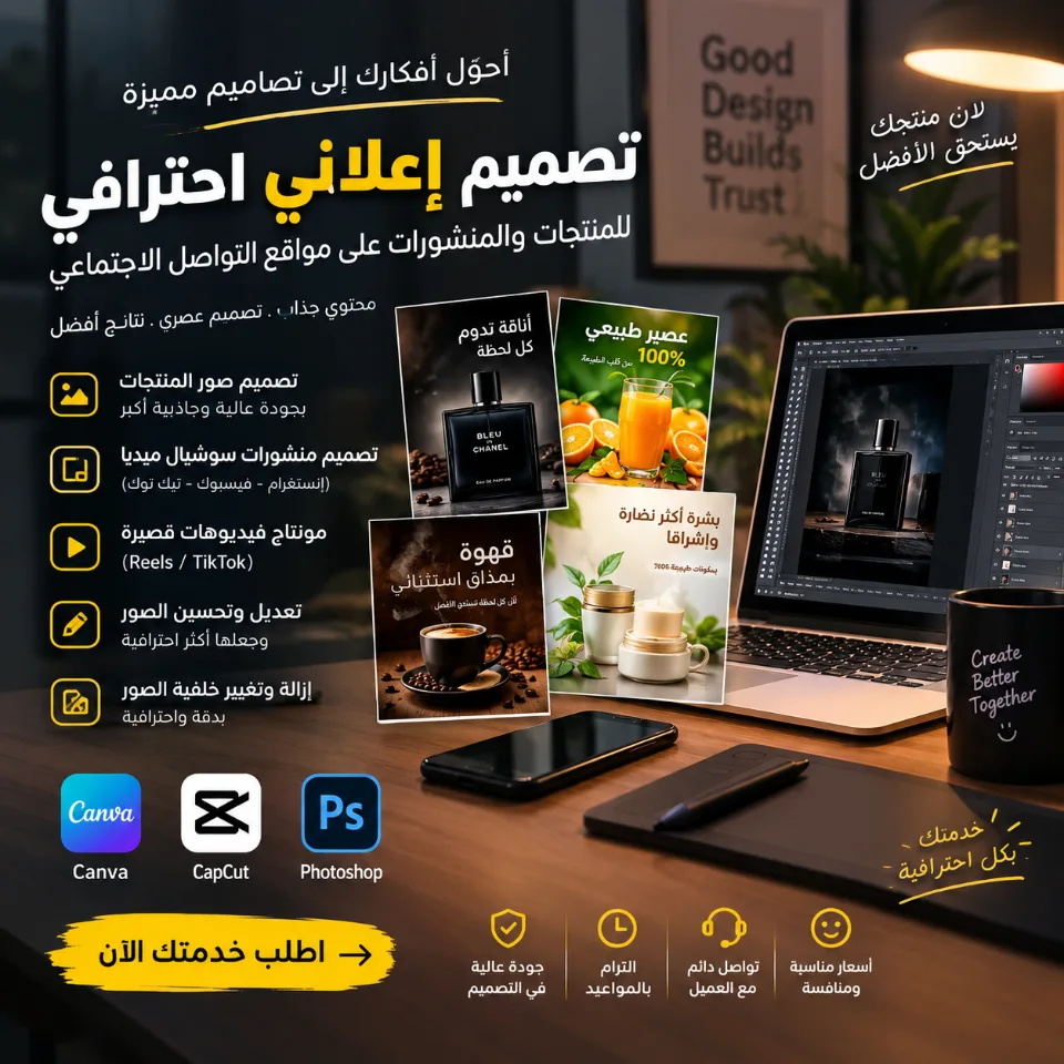 تصميم صور إعلانية احترافية للمنتجات ومنشورات السوشيال ميديا
