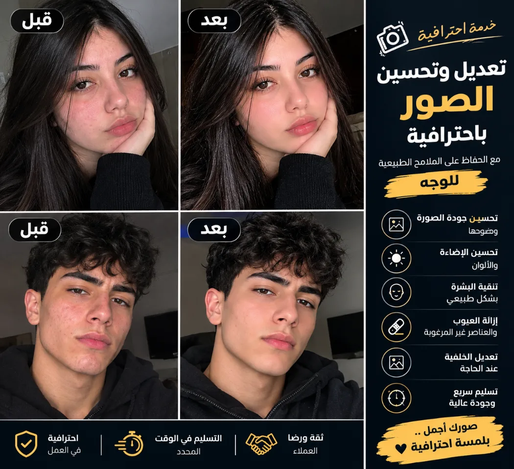تعديل الصور بطريقة احترافية ورفع جودتها بدون تغيير ملامح الوجه