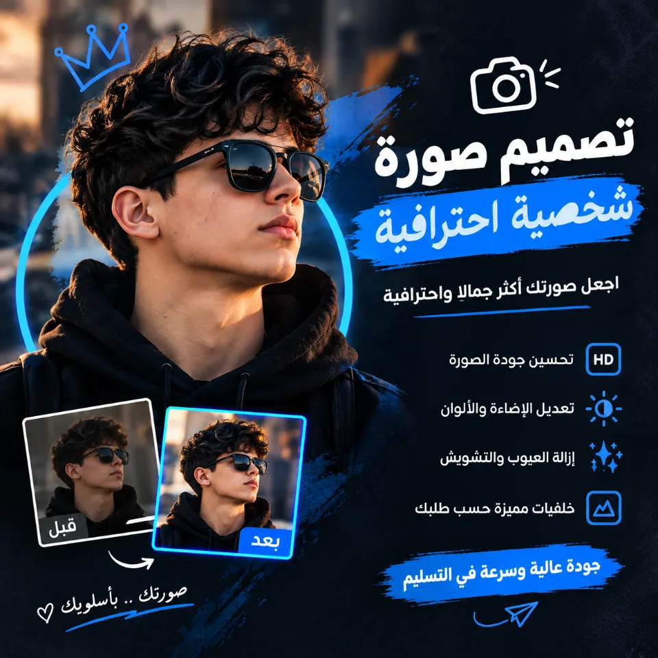 تصميم صورة شخصية احترافية