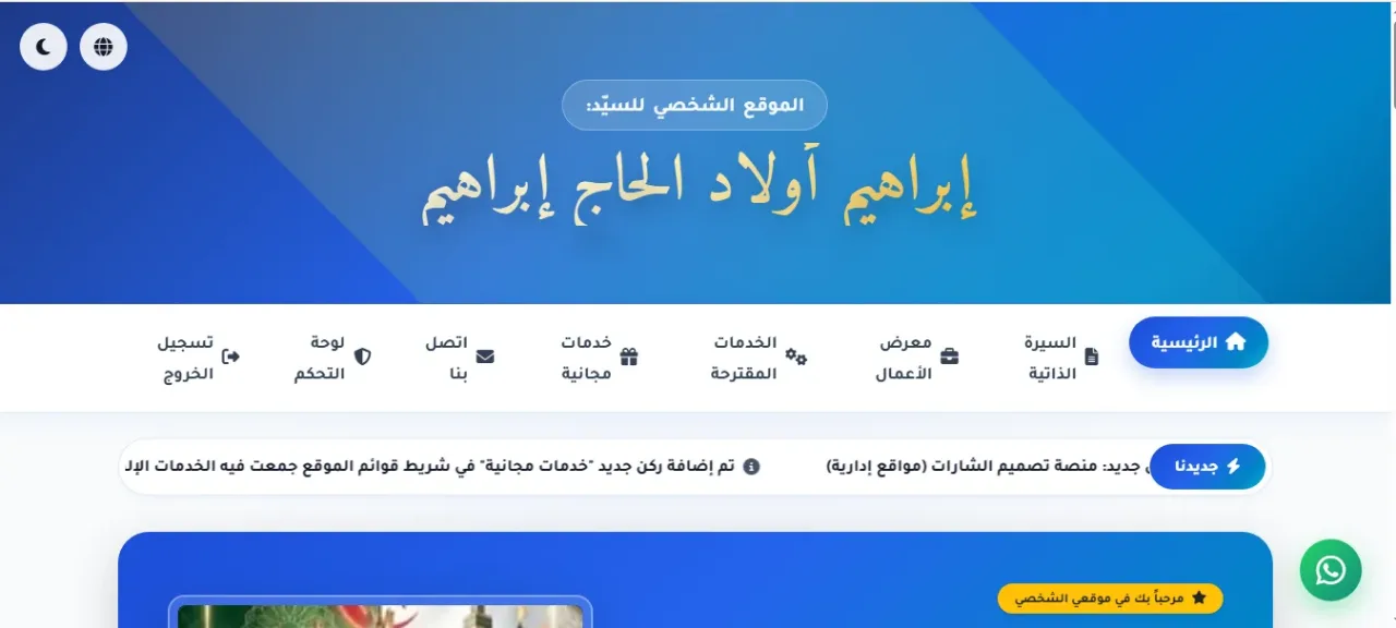سكريبت موقع شخصي محترف