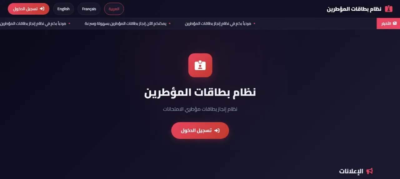 منصة تصميم الشارات