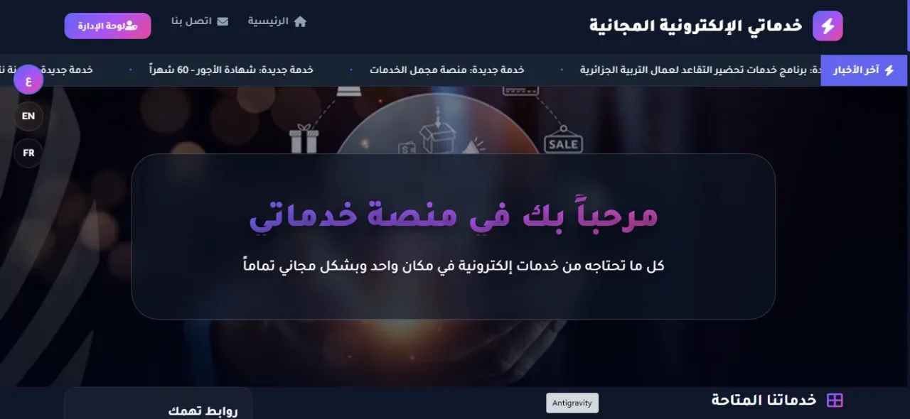 منصة خدماتي الإلكترونية