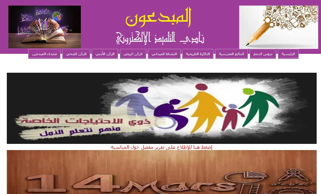 نادي التلميذ الالكتروني