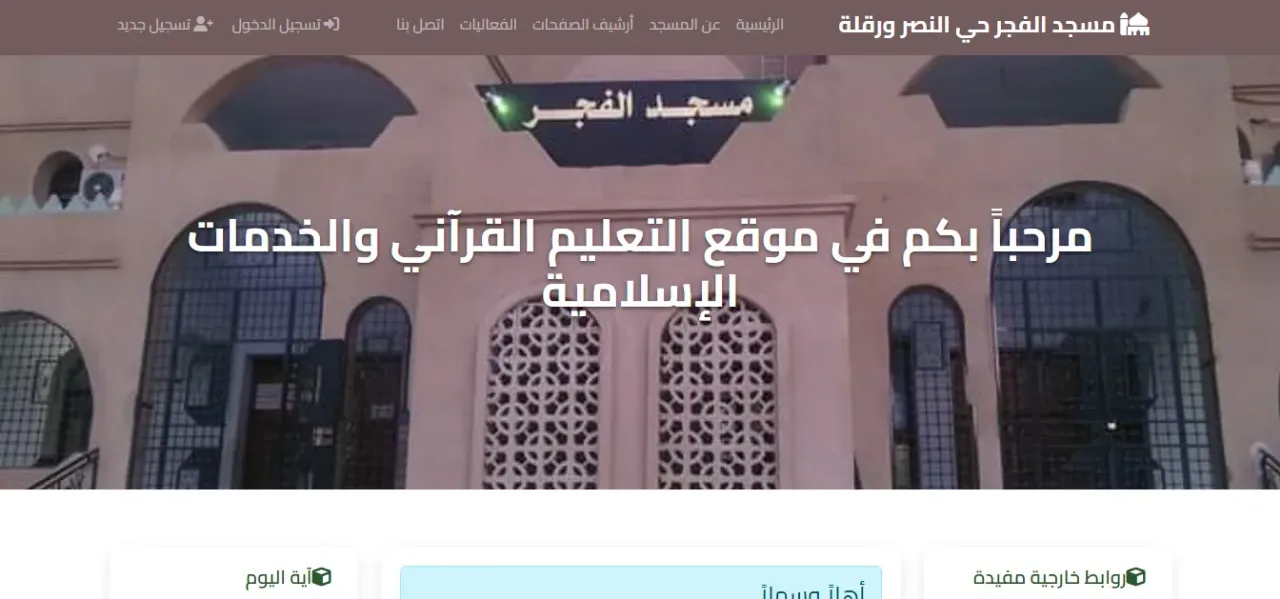 الموقع إلاكتروني لمسجد