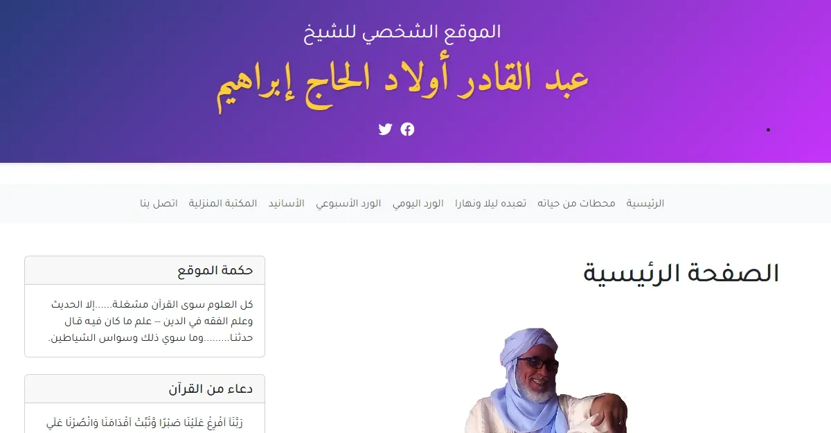 الموقع الشخصي