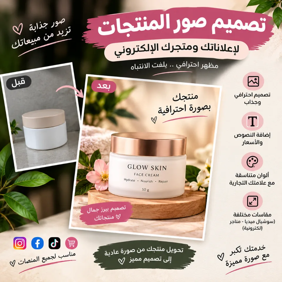 تصميم صور احترافية للمنتجات للإعلانات والمتاجر